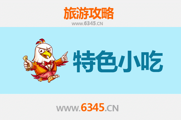 贵阳云岩区特色小吃攻略：舌尖上的地道贵州味