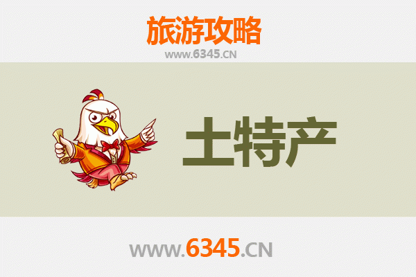 贵阳云岩旅游必带土特产推荐清单