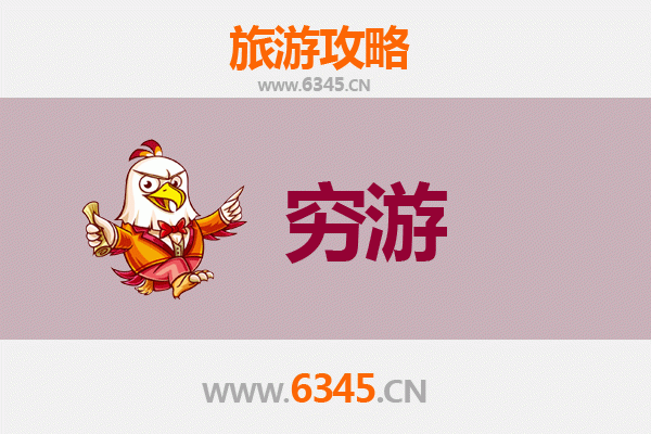 贵阳云岩区一人穷游全攻略：预算500元玩转城市精华